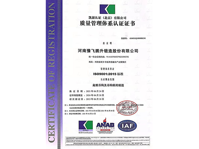 质量管理体系证书（中文版）